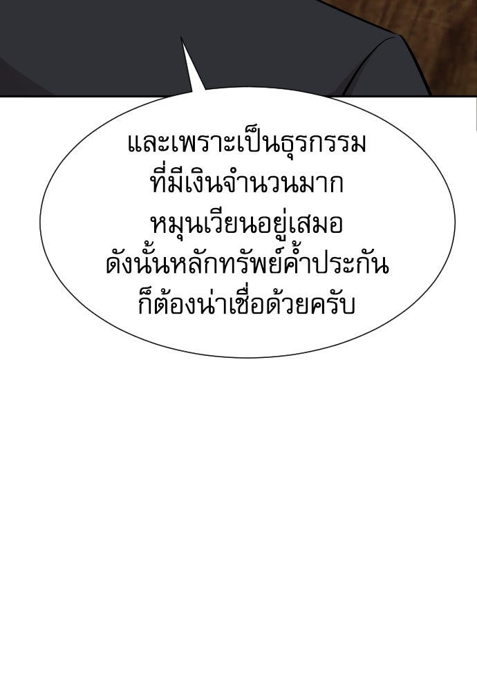 หลานอัจฉริยะของราชาเงินกู้ - หน้า 109