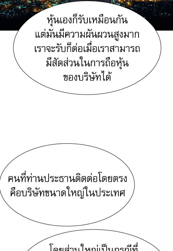 หลานอัจฉริยะของราชาเงินกู้ - หน้า 112