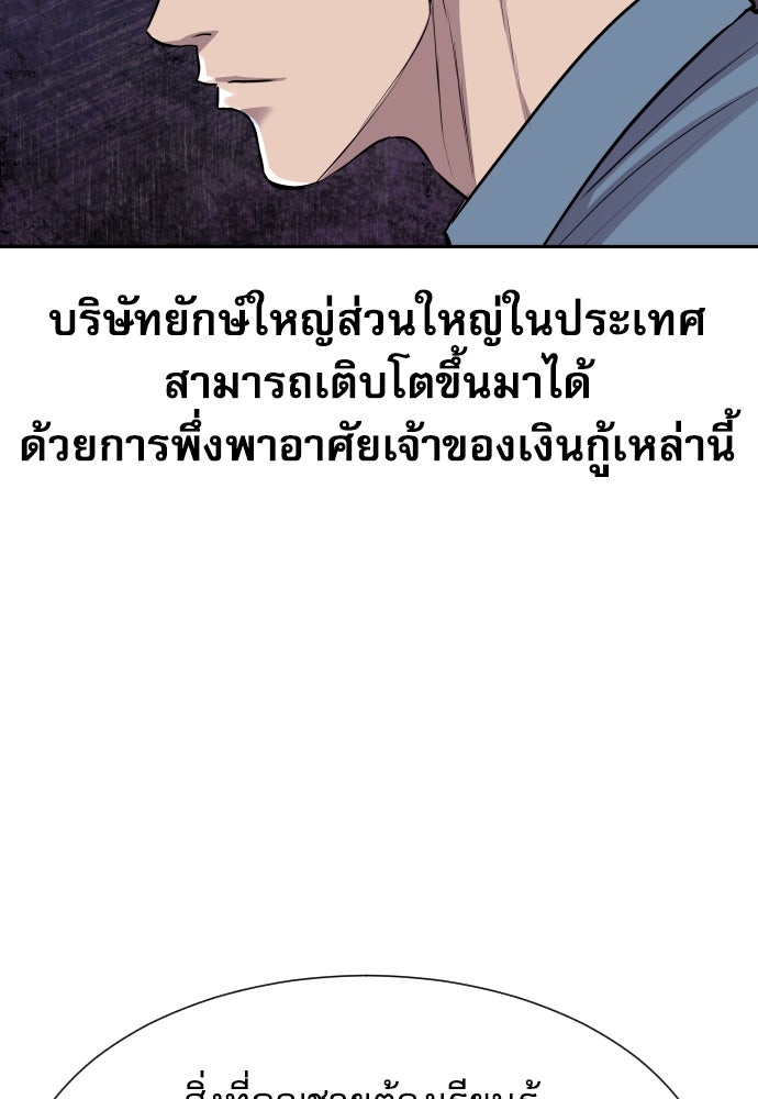 หลานอัจฉริยะของราชาเงินกู้ - หน้า 116