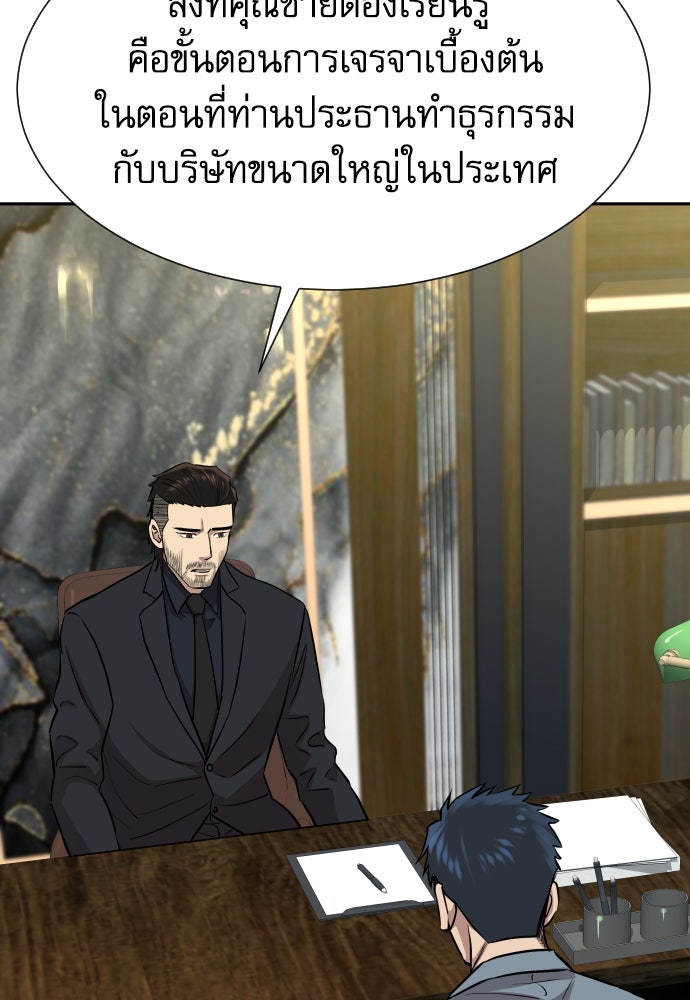 หลานอัจฉริยะของราชาเงินกู้ - หน้า 117