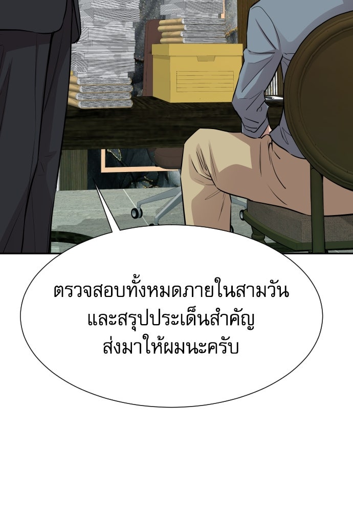 หลานอัจฉริยะของราชาเงินกู้ - หน้า 122