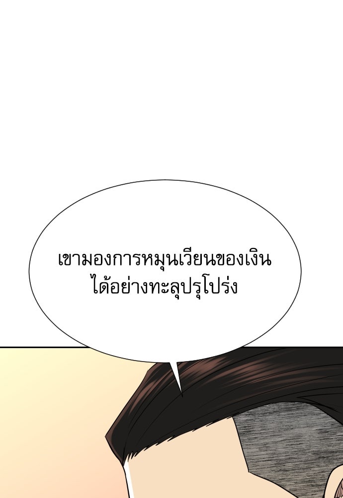 หลานอัจฉริยะของราชาเงินกู้ - หน้า 130
