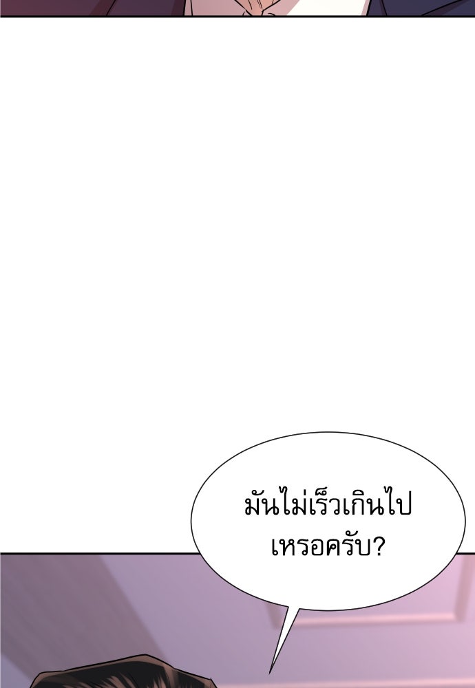 หลานอัจฉริยะของราชาเงินกู้ - หน้า 143