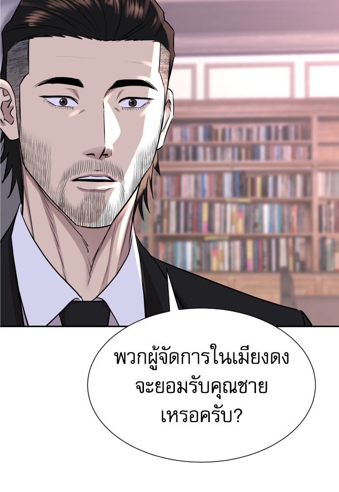 หลานอัจฉริยะของราชาเงินกู้ - หน้า 144