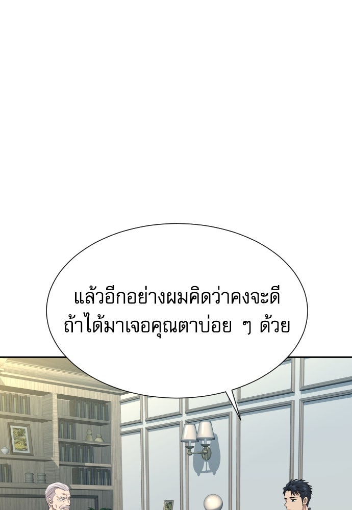 หลานอัจฉริยะของราชาเงินกู้ - หน้า 22