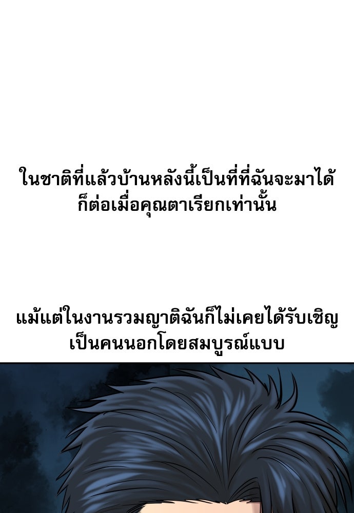 หลานอัจฉริยะของราชาเงินกู้ - หน้า 26