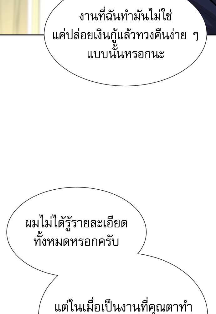 หลานอัจฉริยะของราชาเงินกู้ - หน้า 49