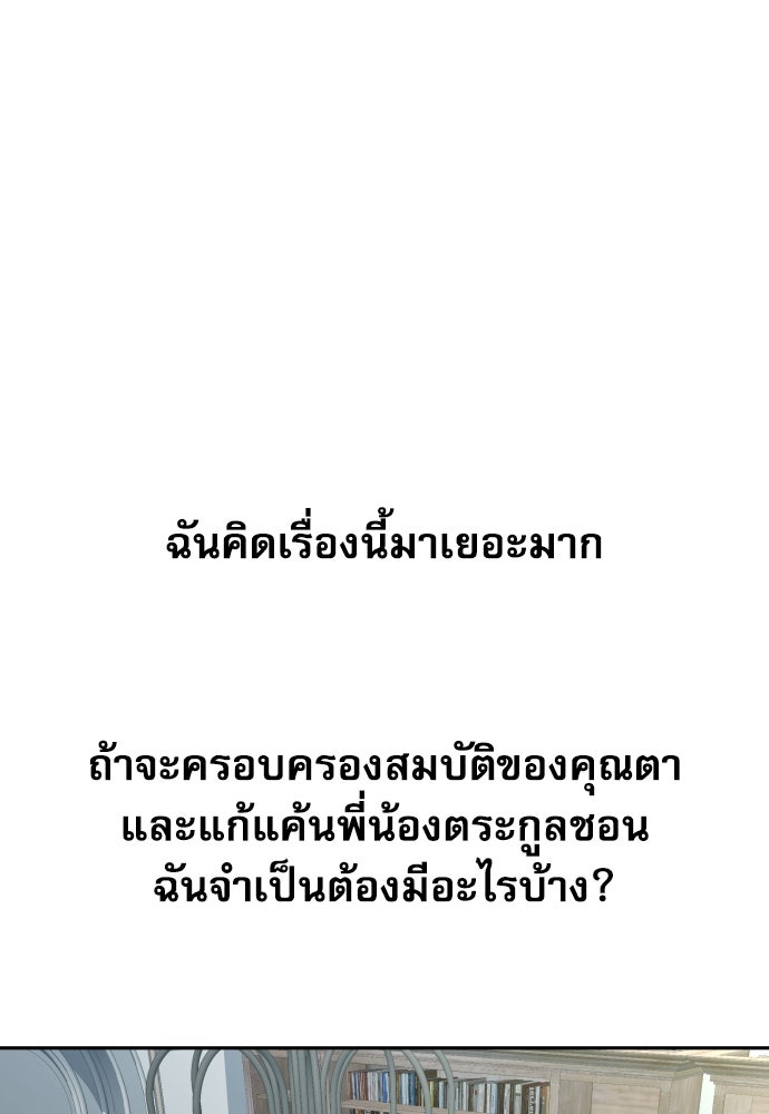 หลานอัจฉริยะของราชาเงินกู้ - หน้า 53