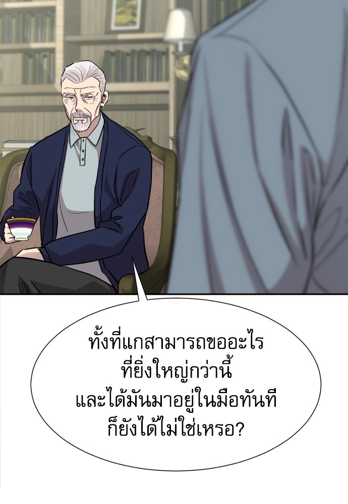 หลานอัจฉริยะของราชาเงินกู้ - หน้า 70
