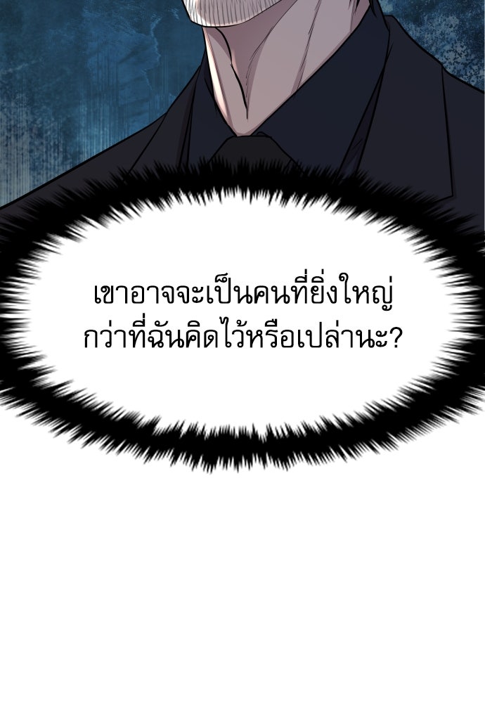 หลานอัจฉริยะของราชาเงินกู้ - หน้า 96
