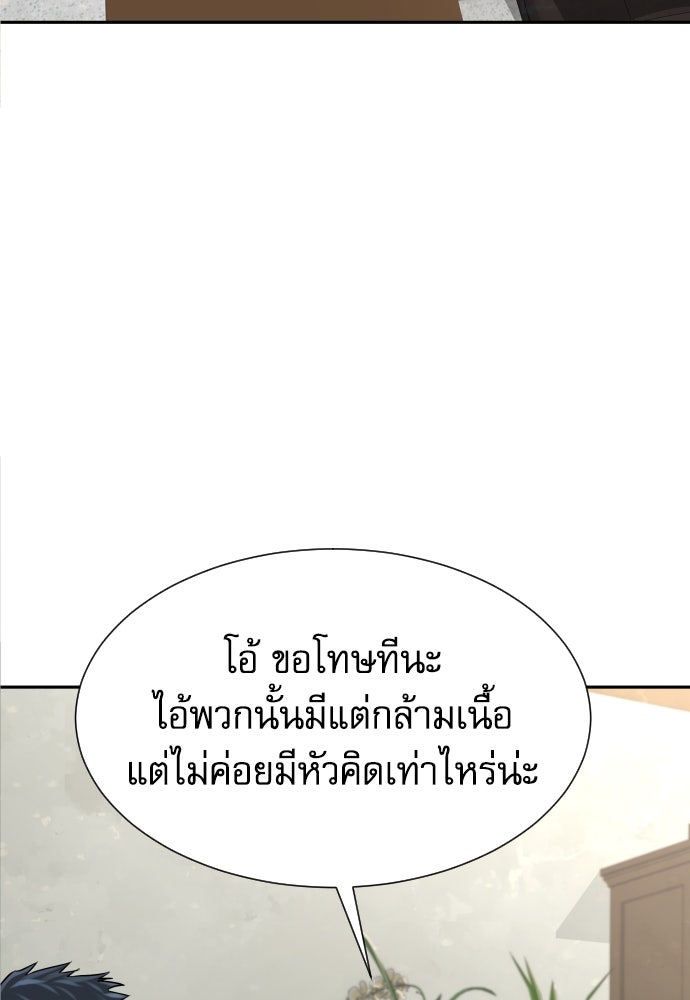 หลานอัจฉริยะของราชาเงินกู้ - หน้า 104