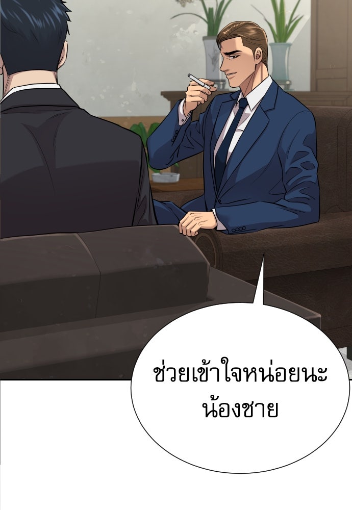 หลานอัจฉริยะของราชาเงินกู้ - หน้า 105
