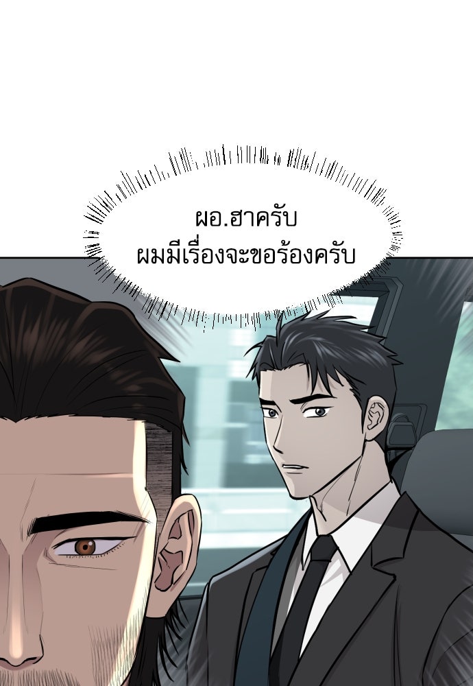 หลานอัจฉริยะของราชาเงินกู้ - หน้า 121