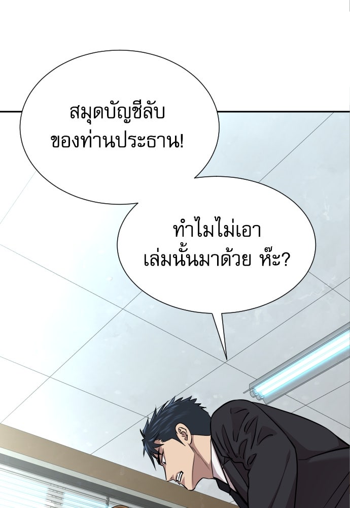 หลานอัจฉริยะของราชาเงินกู้ - หน้า 138