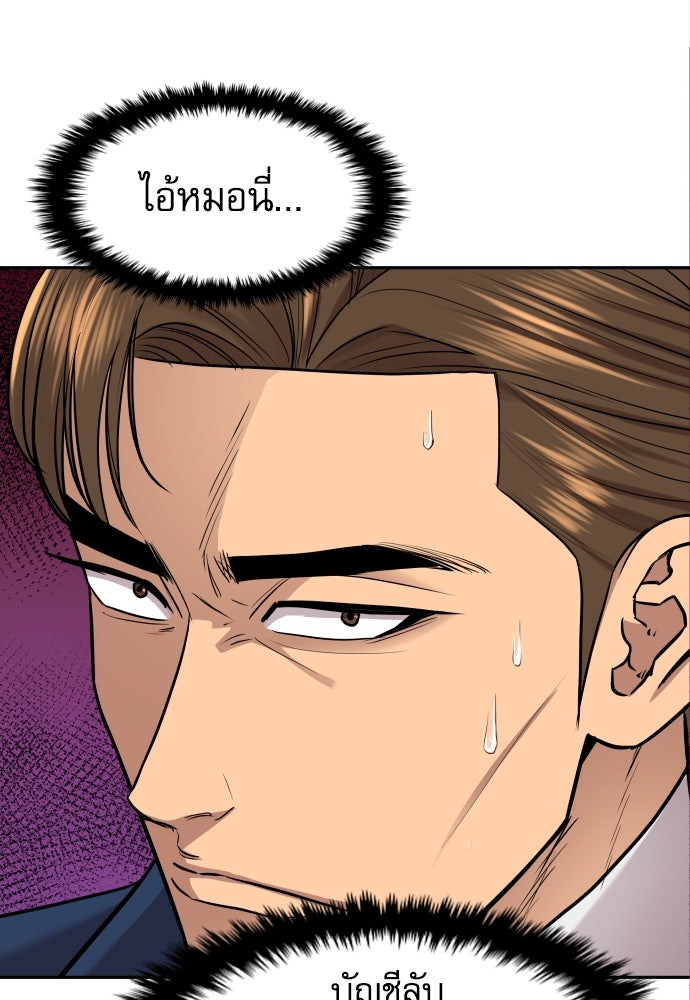 หลานอัจฉริยะของราชาเงินกู้ - หน้า 140