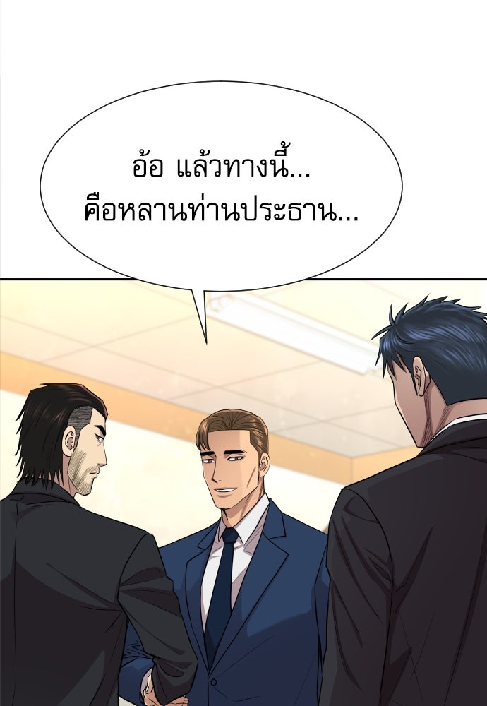 หลานอัจฉริยะของราชาเงินกู้ - หน้า 35