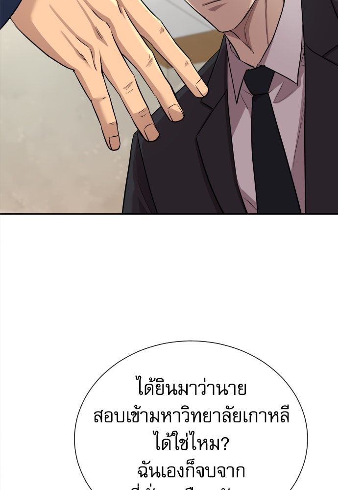 หลานอัจฉริยะของราชาเงินกู้ - หน้า 39