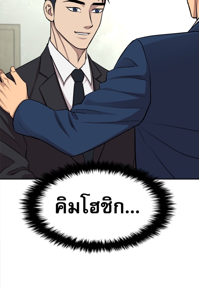 หลานอัจฉริยะของราชาเงินกู้ - หน้า 42