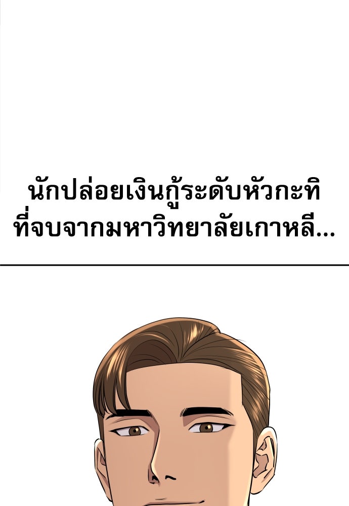 หลานอัจฉริยะของราชาเงินกู้ - หน้า 43