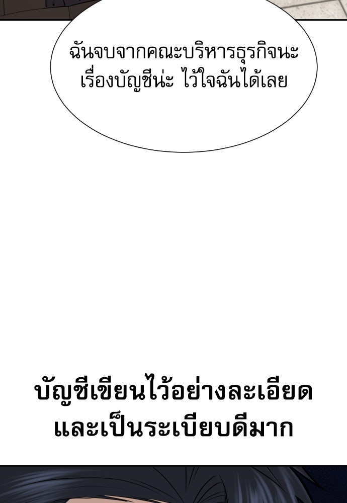 หลานอัจฉริยะของราชาเงินกู้ - หน้า 58
