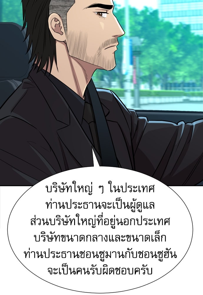หลานอัจฉริยะของราชาเงินกู้ - หน้า 6
