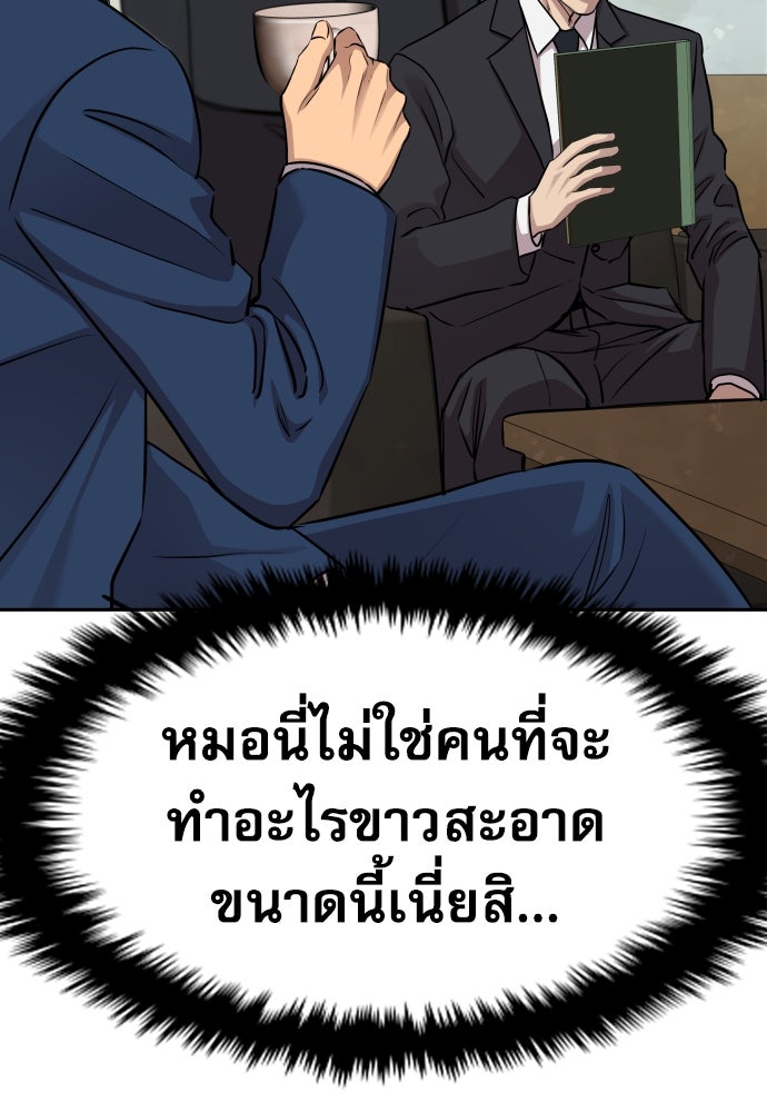 หลานอัจฉริยะของราชาเงินกู้ - หน้า 61