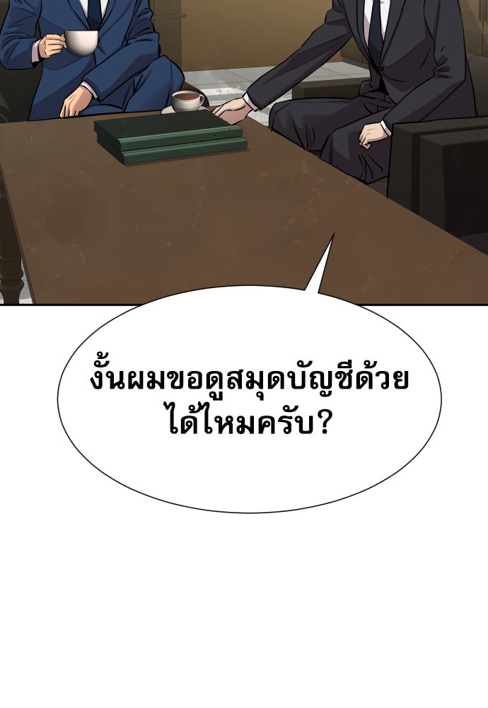 หลานอัจฉริยะของราชาเงินกู้ - หน้า 63