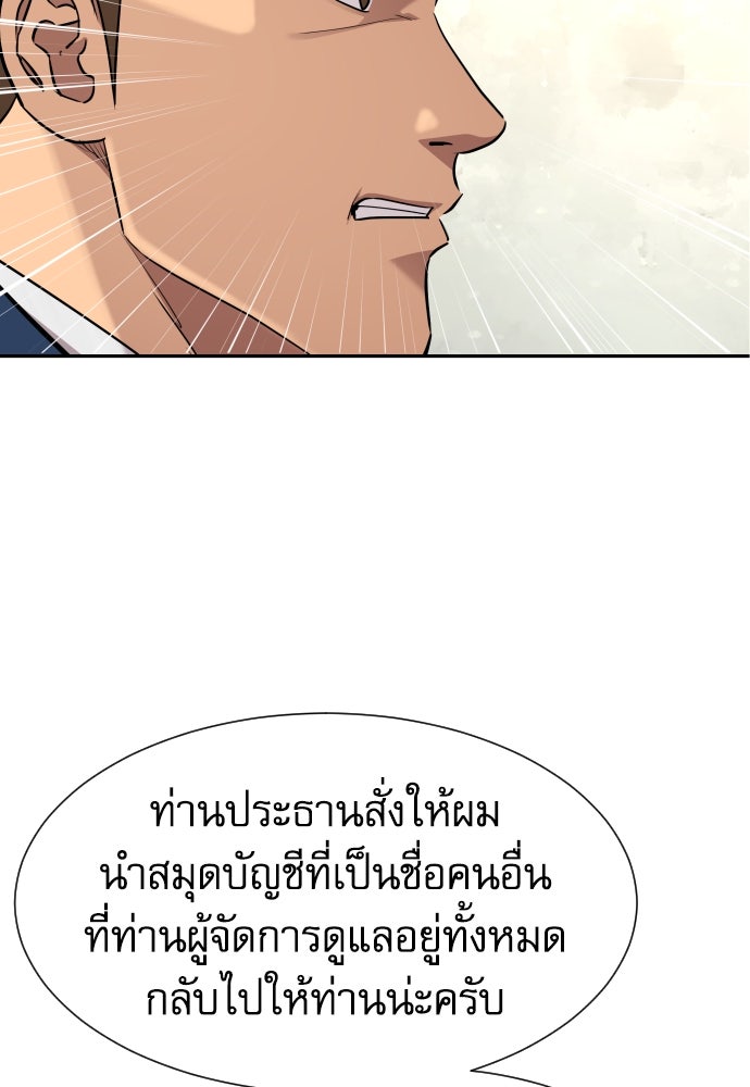 หลานอัจฉริยะของราชาเงินกู้ - หน้า 72
