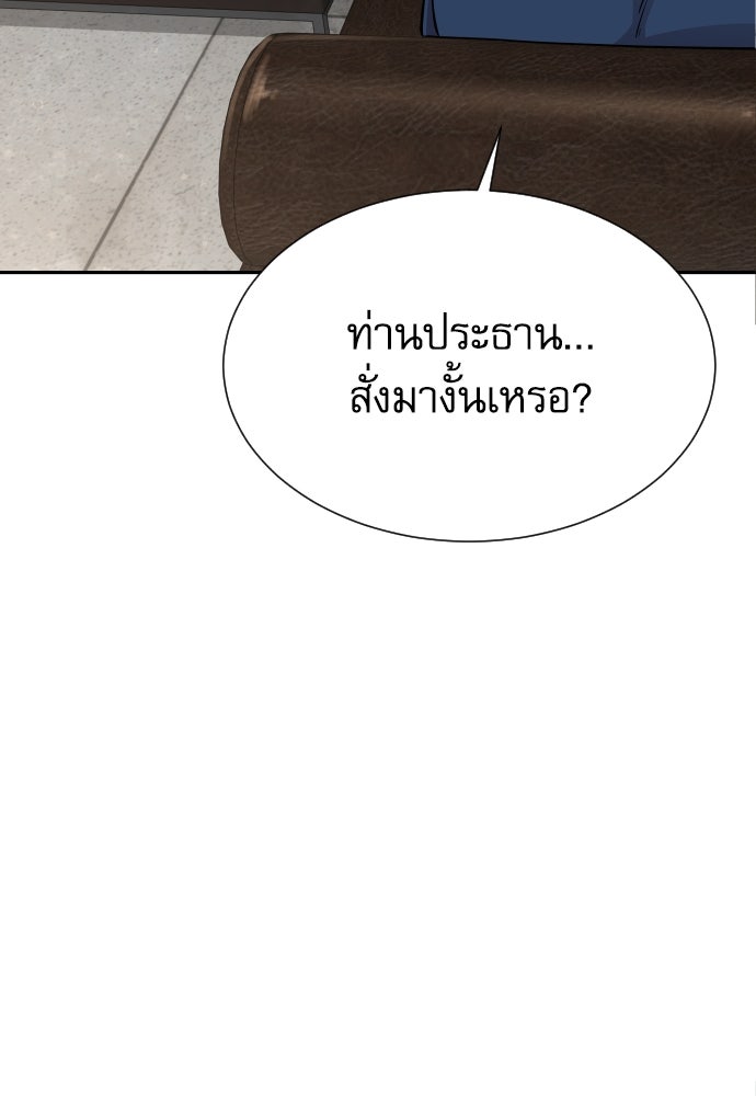 หลานอัจฉริยะของราชาเงินกู้ - หน้า 74