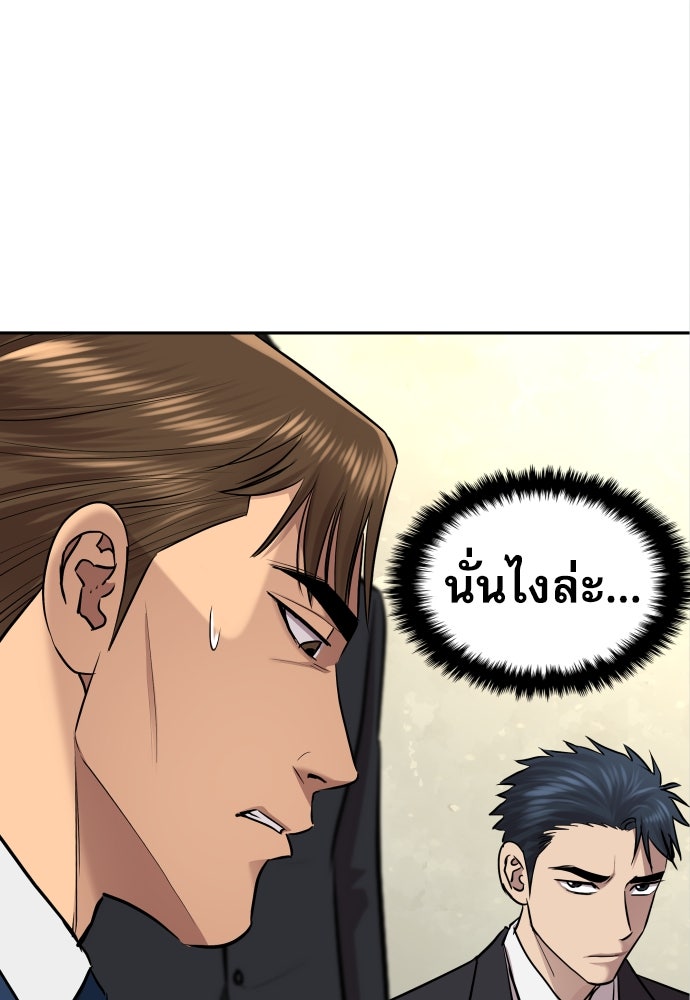 หลานอัจฉริยะของราชาเงินกู้ - หน้า 75