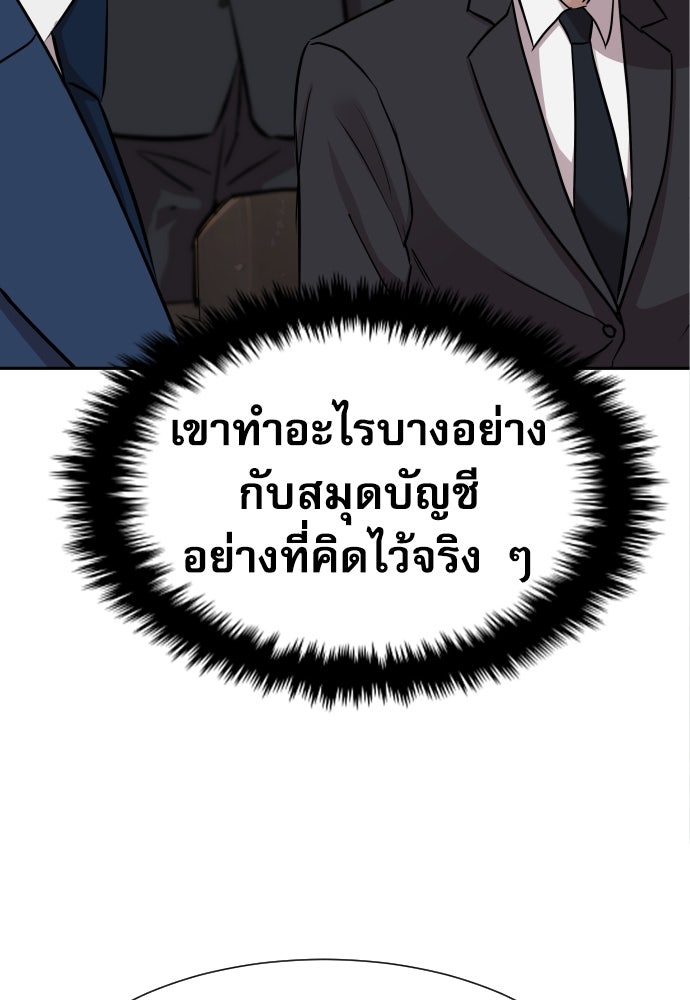 หลานอัจฉริยะของราชาเงินกู้ - หน้า 76