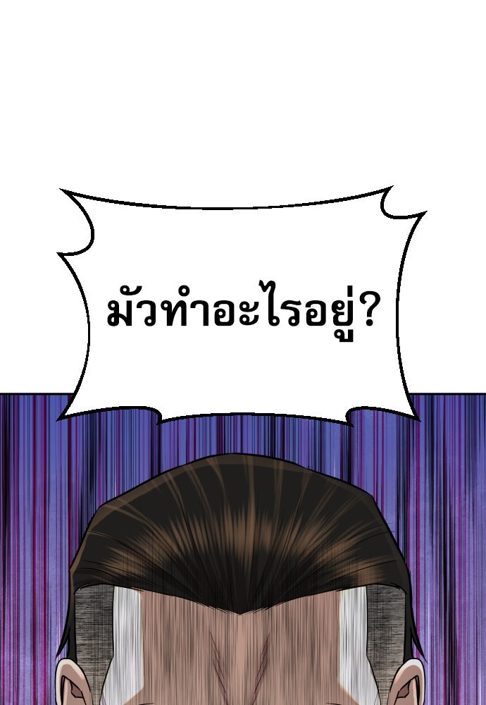 หลานอัจฉริยะของราชาเงินกู้ - หน้า 88