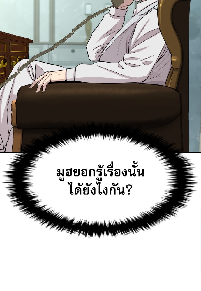 หลานอัจฉริยะของราชาเงินกู้ - หน้า 105