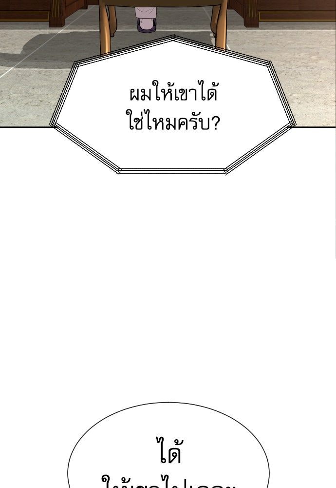หลานอัจฉริยะของราชาเงินกู้ - หน้า 109