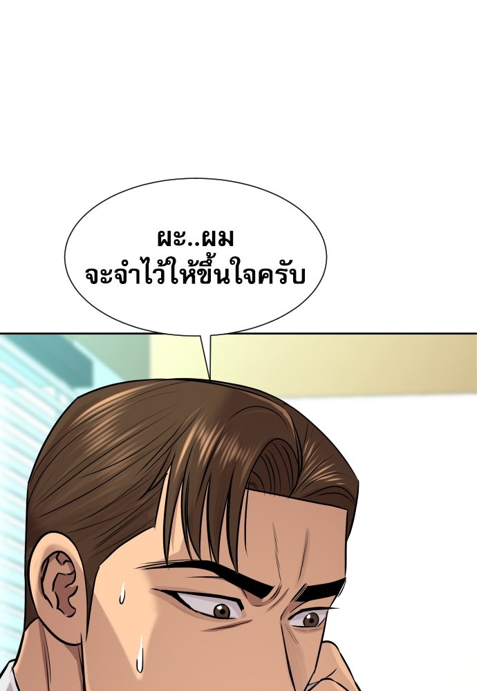 หลานอัจฉริยะของราชาเงินกู้ - หน้า 124