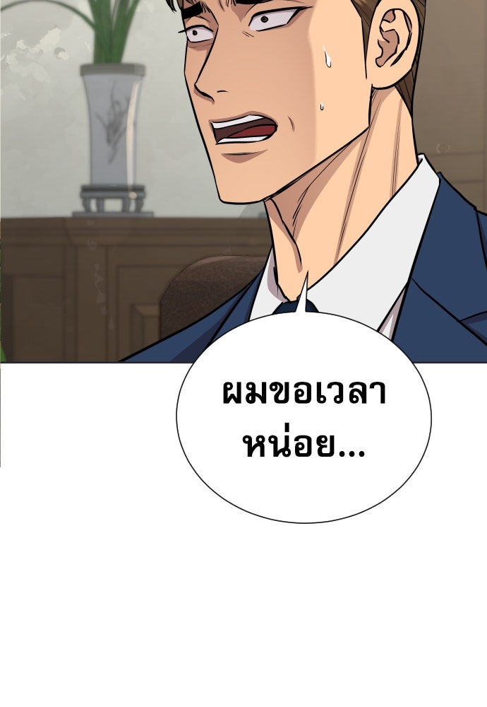 หลานอัจฉริยะของราชาเงินกู้ - หน้า 21