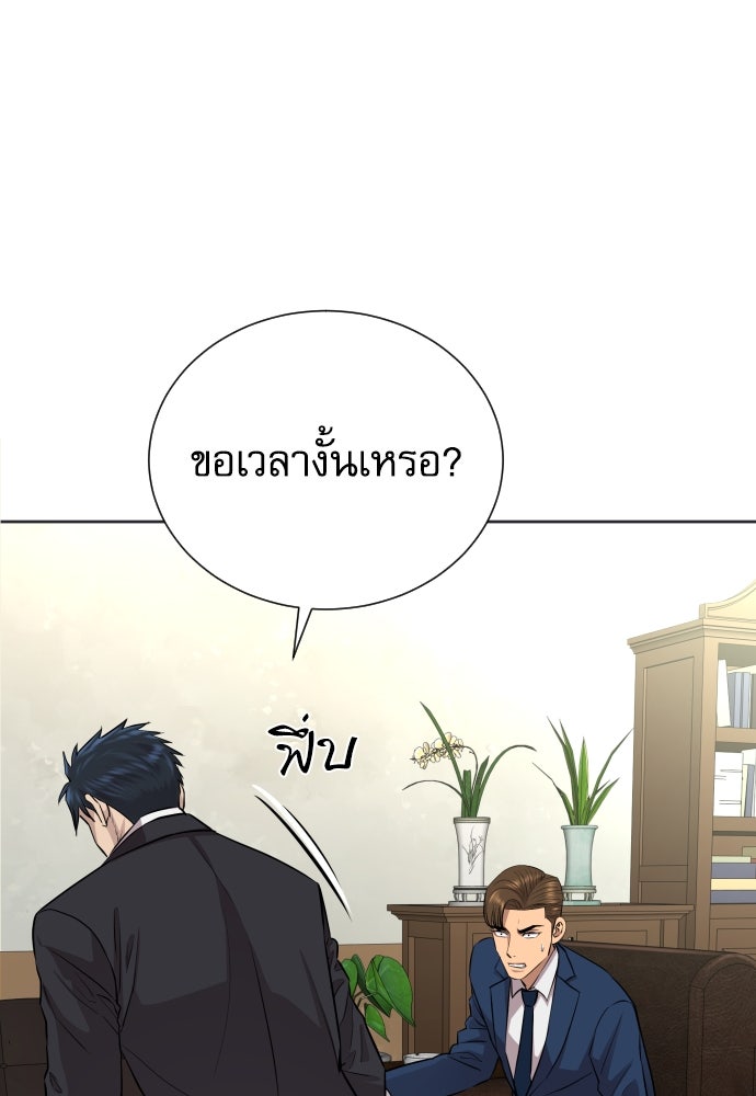 หลานอัจฉริยะของราชาเงินกู้ - หน้า 22