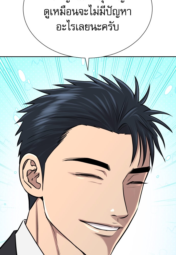 หลานอัจฉริยะของราชาเงินกู้ - หน้า 51