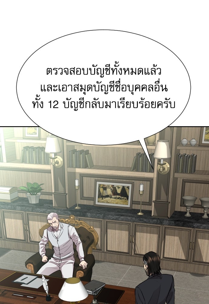 หลานอัจฉริยะของราชาเงินกู้ - หน้า 73
