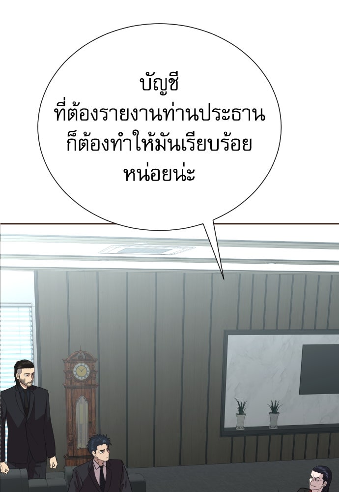 หลานอัจฉริยะของราชาเงินกู้ - หน้า 117