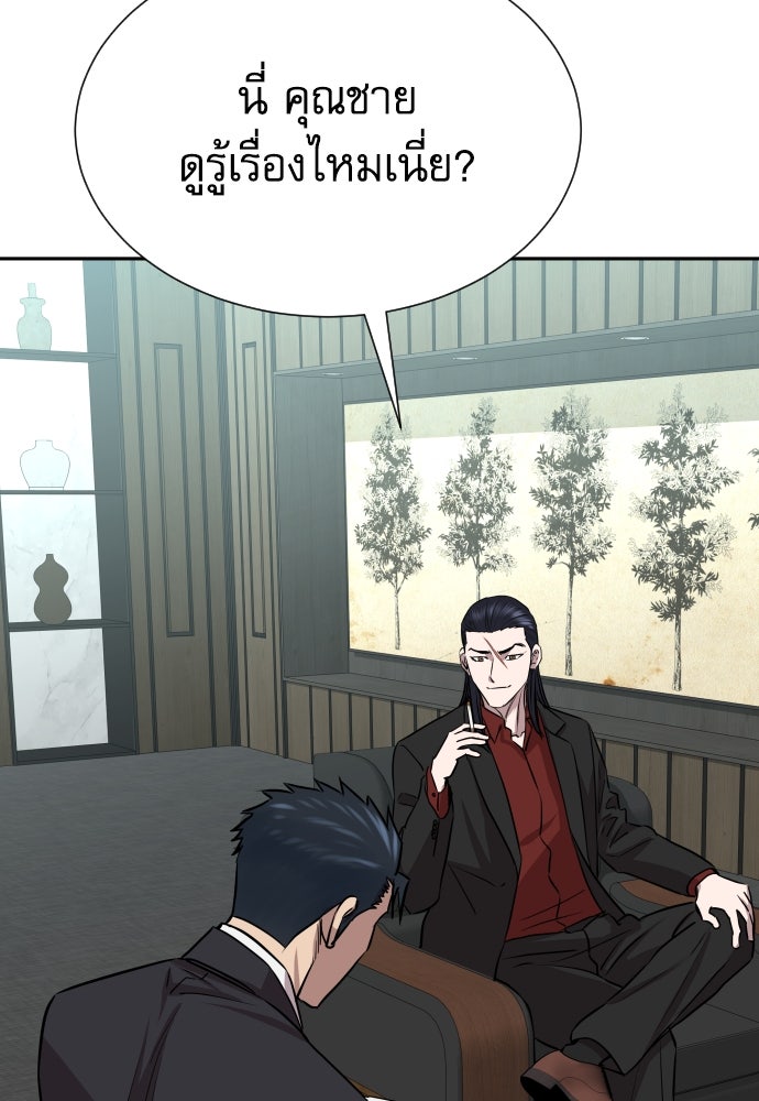 หลานอัจฉริยะของราชาเงินกู้ - หน้า 139