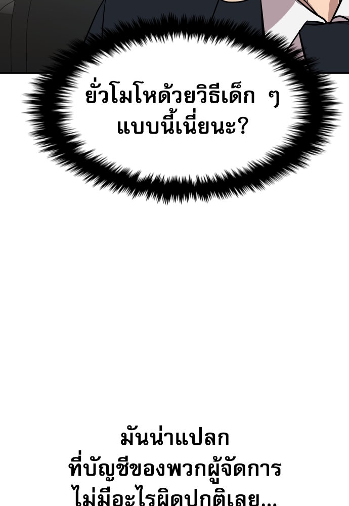 หลานอัจฉริยะของราชาเงินกู้ - หน้า 142