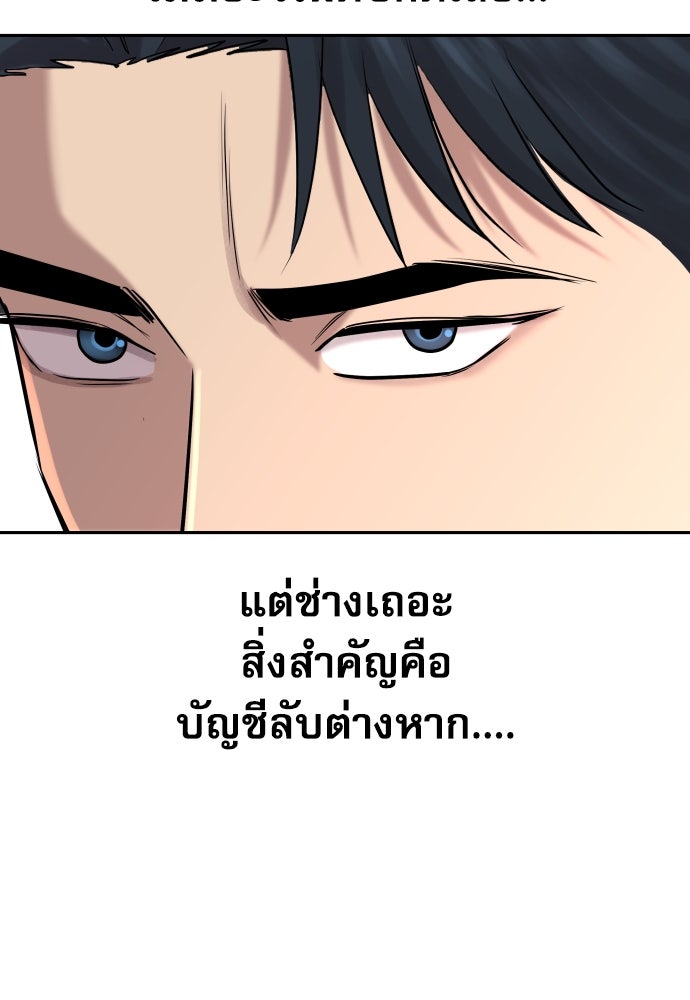 หลานอัจฉริยะของราชาเงินกู้ - หน้า 143