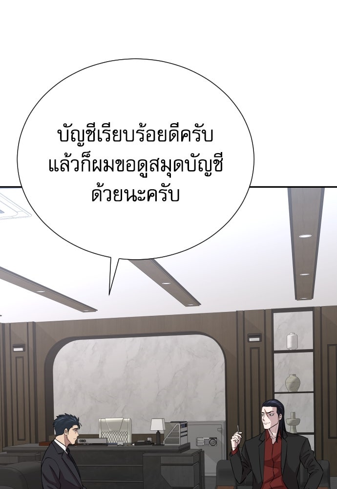 หลานอัจฉริยะของราชาเงินกู้ - หน้า 144