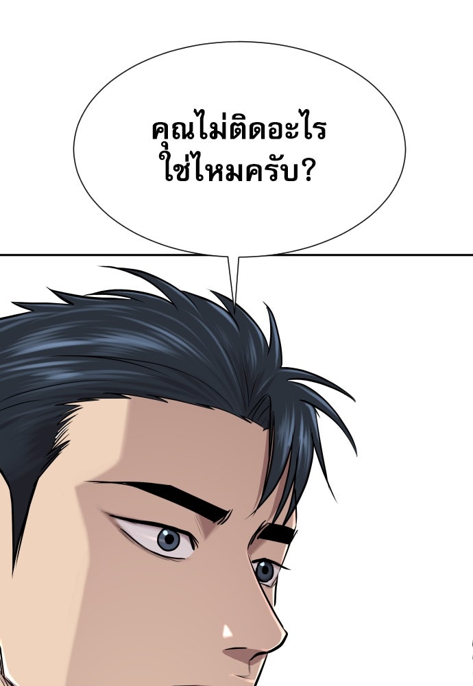 หลานอัจฉริยะของราชาเงินกู้ - หน้า 19