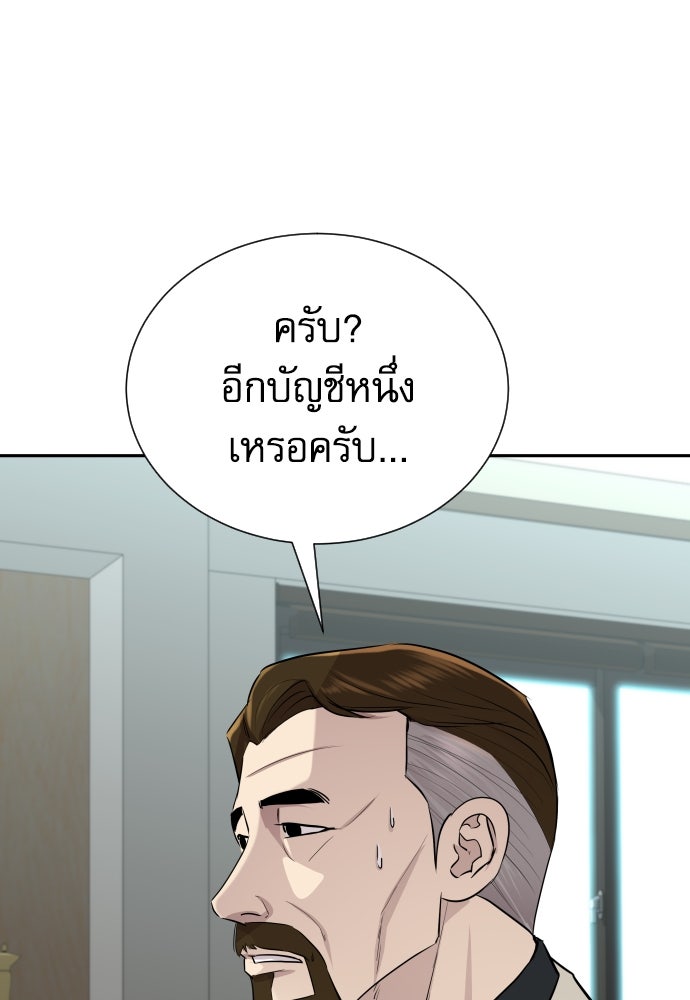 หลานอัจฉริยะของราชาเงินกู้ - หน้า 24