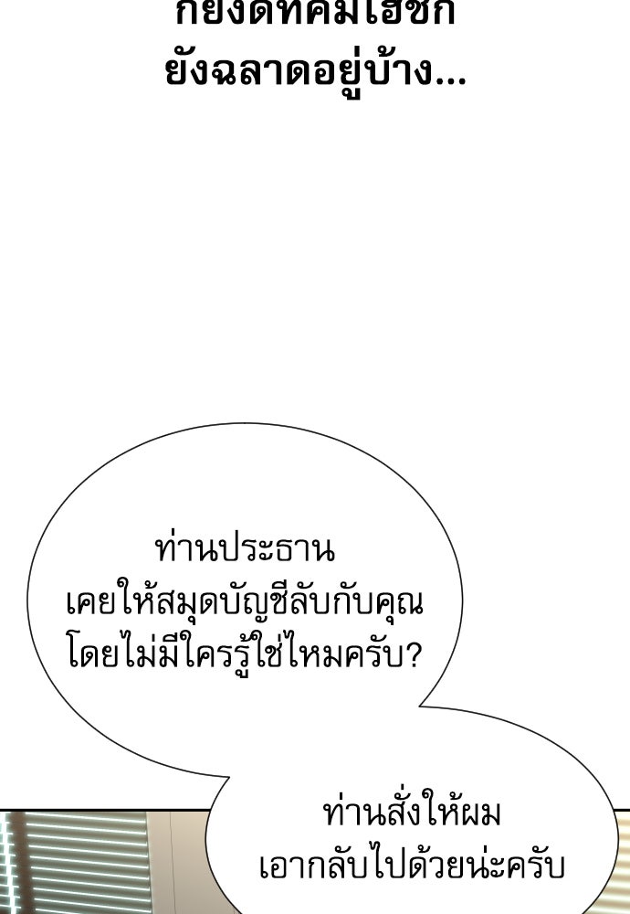 หลานอัจฉริยะของราชาเงินกู้ - หน้า 27