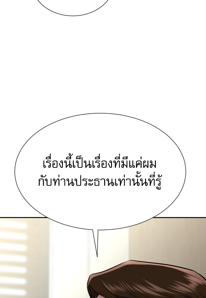 หลานอัจฉริยะของราชาเงินกู้ - หน้า 29