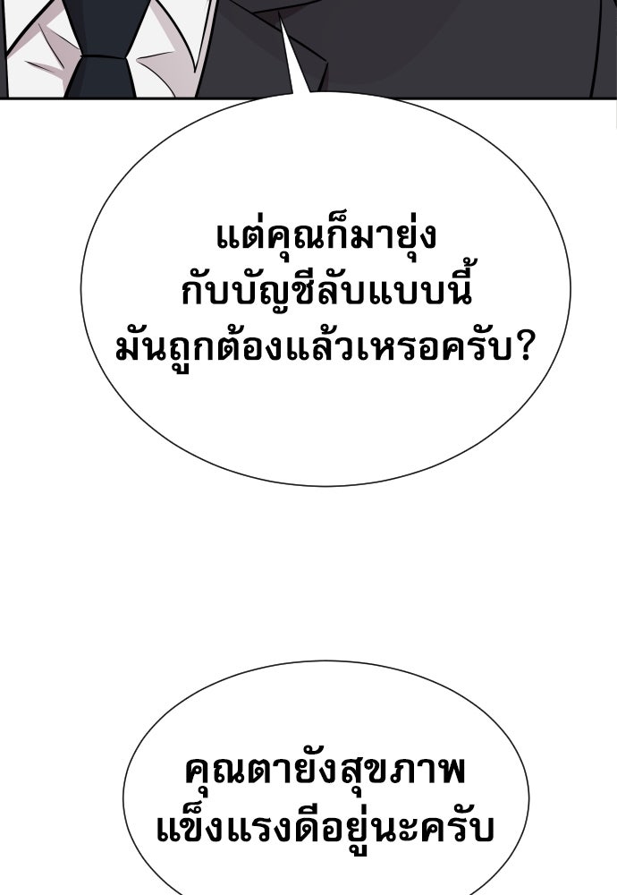หลานอัจฉริยะของราชาเงินกู้ - หน้า 47