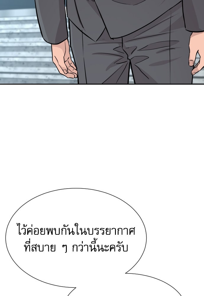 หลานอัจฉริยะของราชาเงินกู้ - หน้า 78